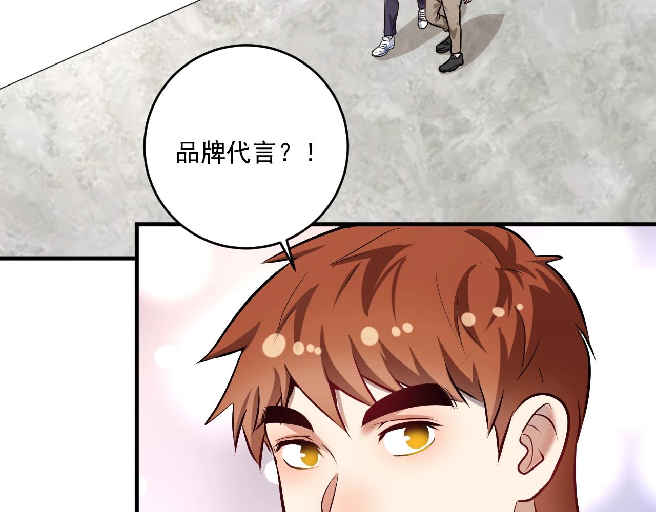 我的成就有点多漫画免费下拉式漫画,第174话 形象代言1图