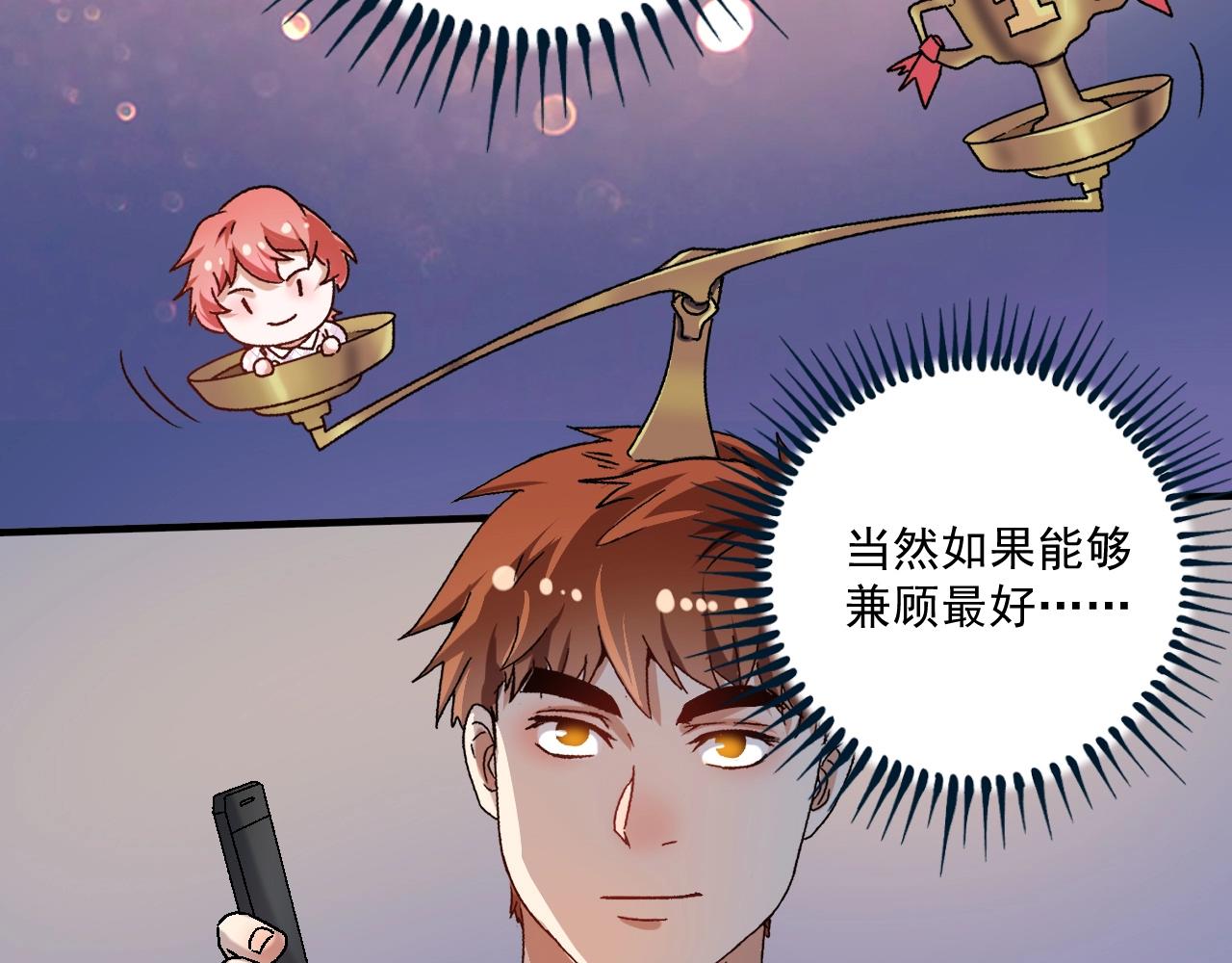 我的成就有点多漫画,第137话 感情升温2图