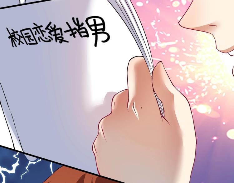 我的成就有点多漫画,第42话 我在漫画里画漫画1图