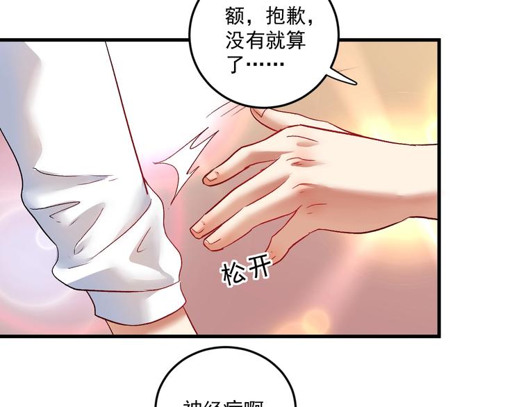 我的成就有点多漫画,第75话 谁抢走了我的麦克风1图