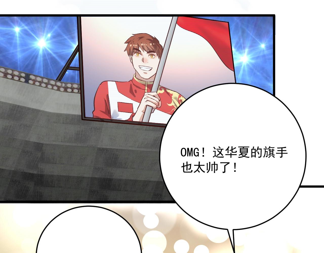 我的成就有点多小说下载漫画,第184话 光芒闪耀2图