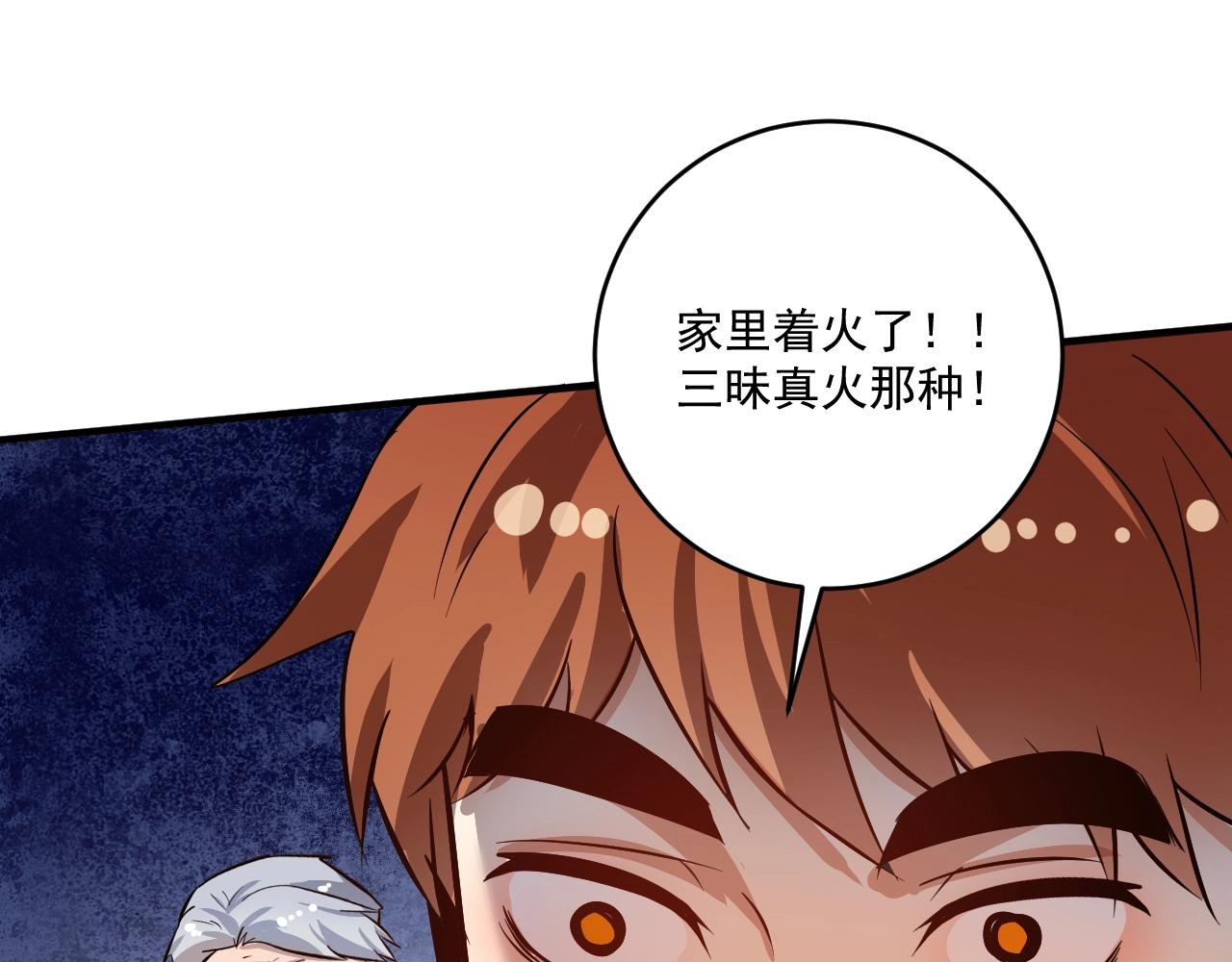 我的成就有点多完整版漫画,第224话 姐姐的男朋友？！1图