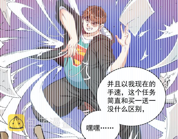 我的成就有点多结局漫画,第10话 交个朋友！2图