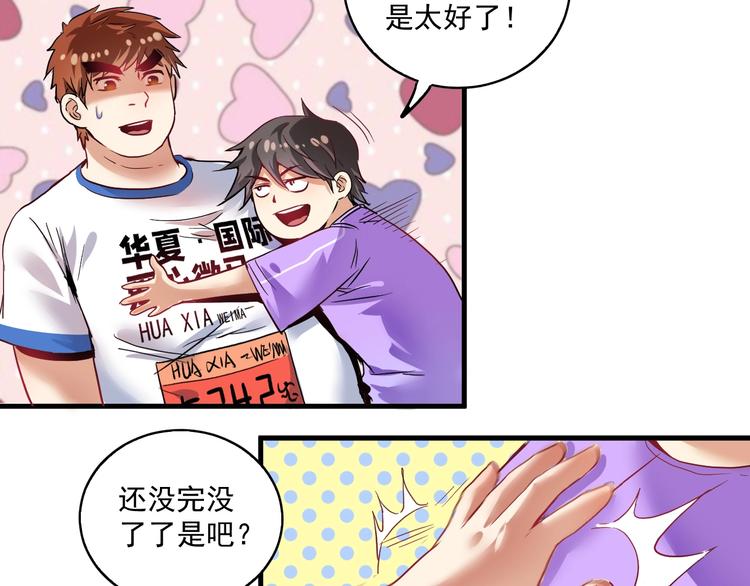 我的成就有点多漫画免费下拉式漫画,第26话 扫兴的人！2图