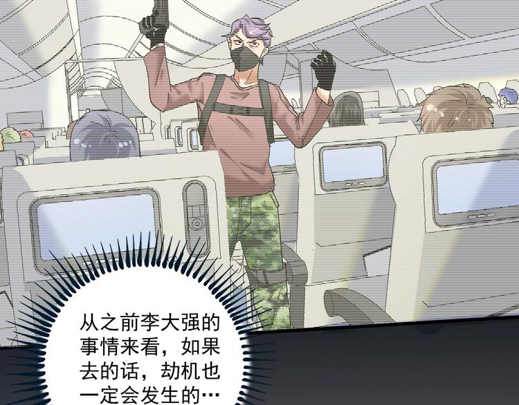我的成就有点多合集漫画,第96话 生死抉择2图