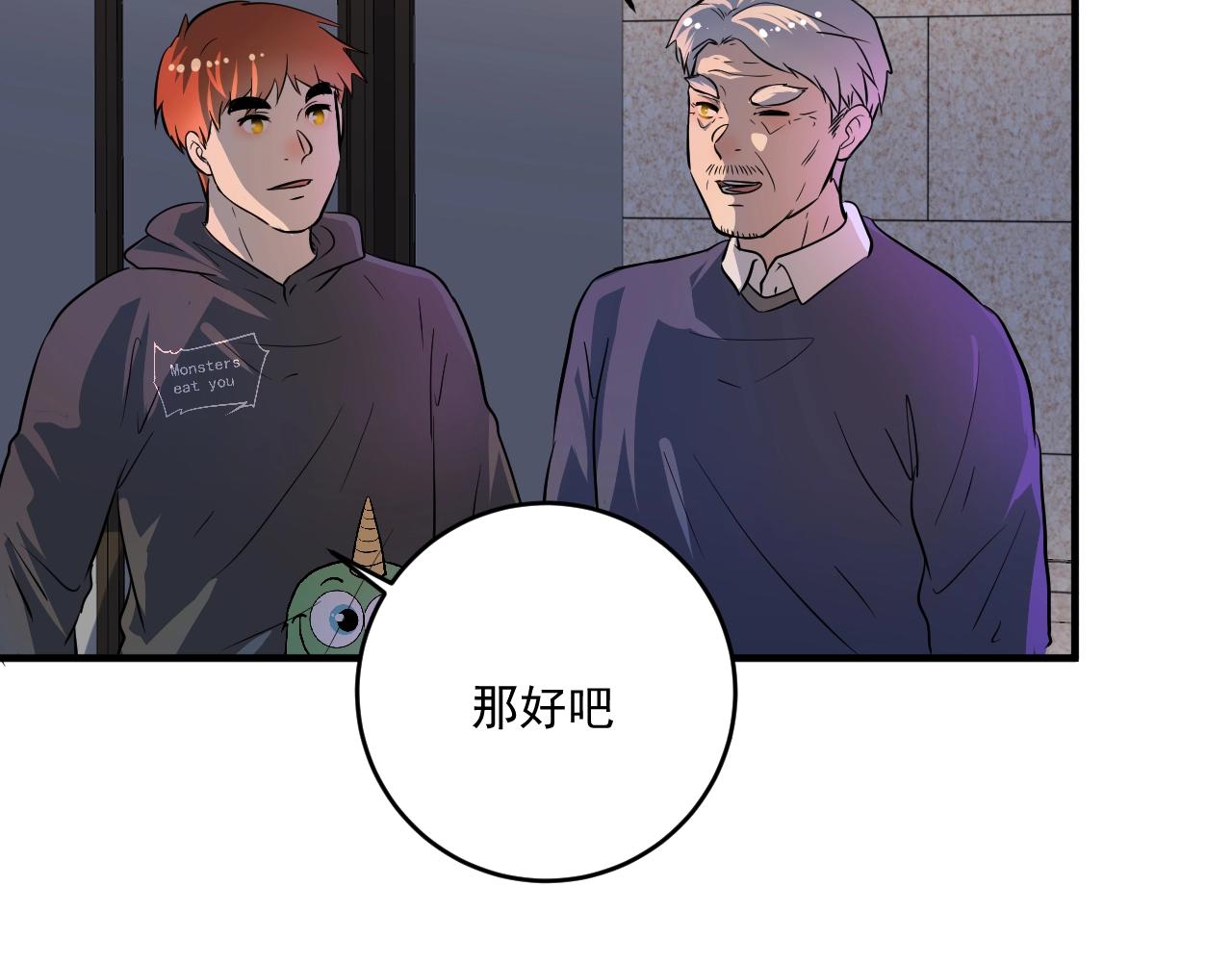 我的成就有点多全集漫画,第209话 约法三章1图