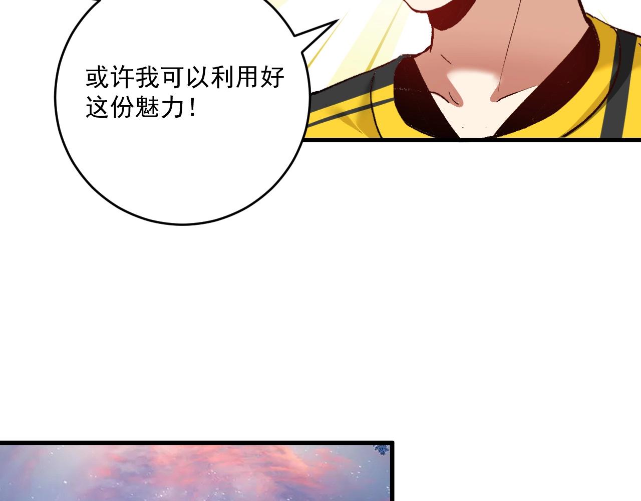 我的成就有点多超长合集漫画,第110话 牺牲色相2图