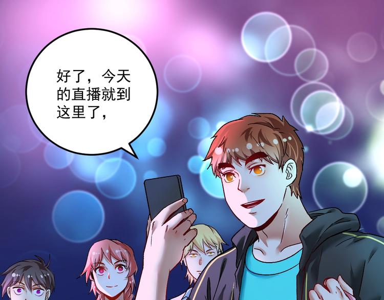 我的成就有亿点多漫画,第73话 麦霸！1图