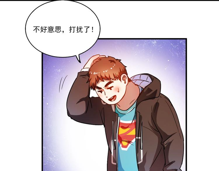 我的成就有点多合集漫画,第3话 爱情骗子我问你1图