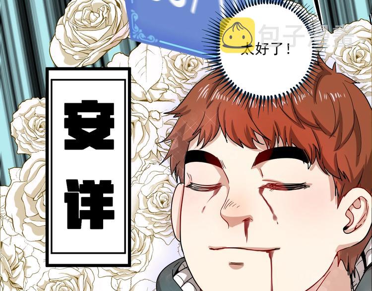 我的成就有点多漫画,第4话 虾仁还要猪心？！2图