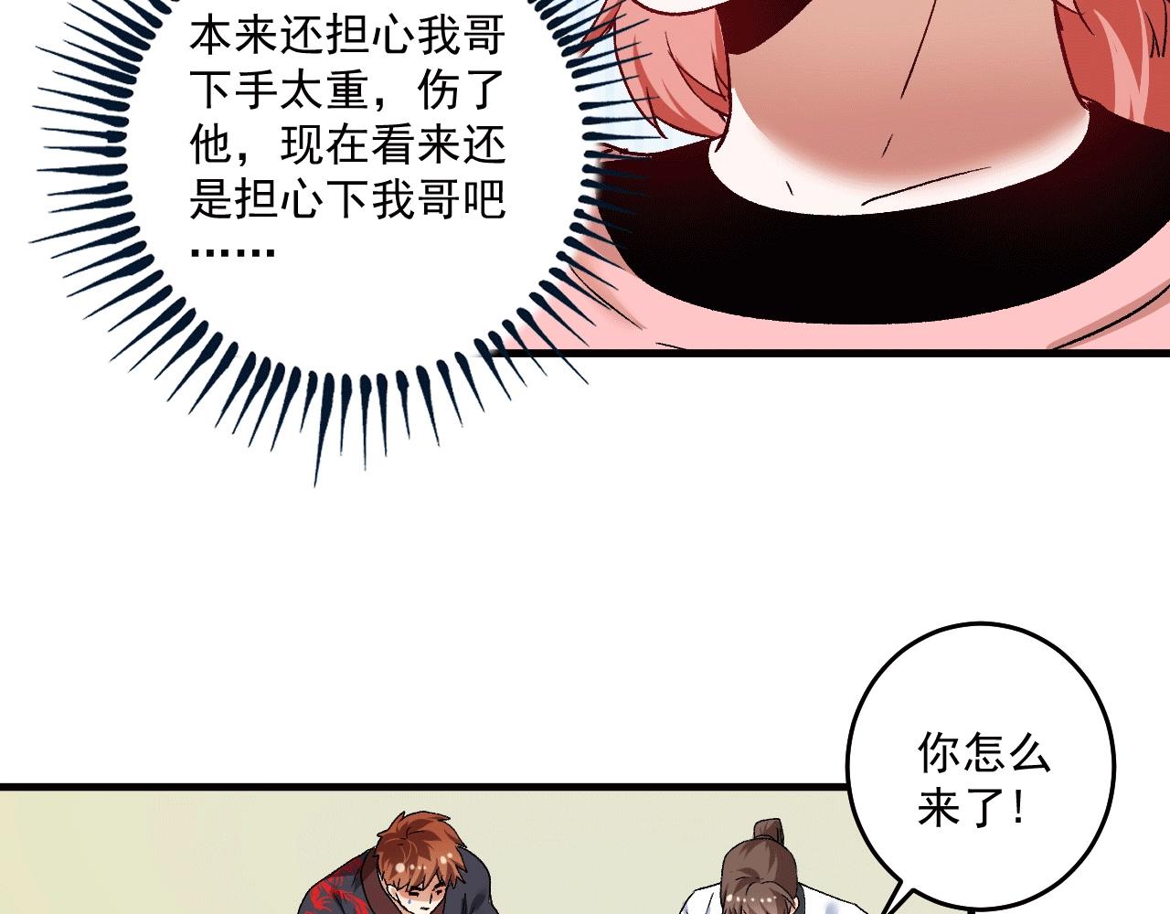 我的成就有点多漫画,第105话 悲催的老黑2图