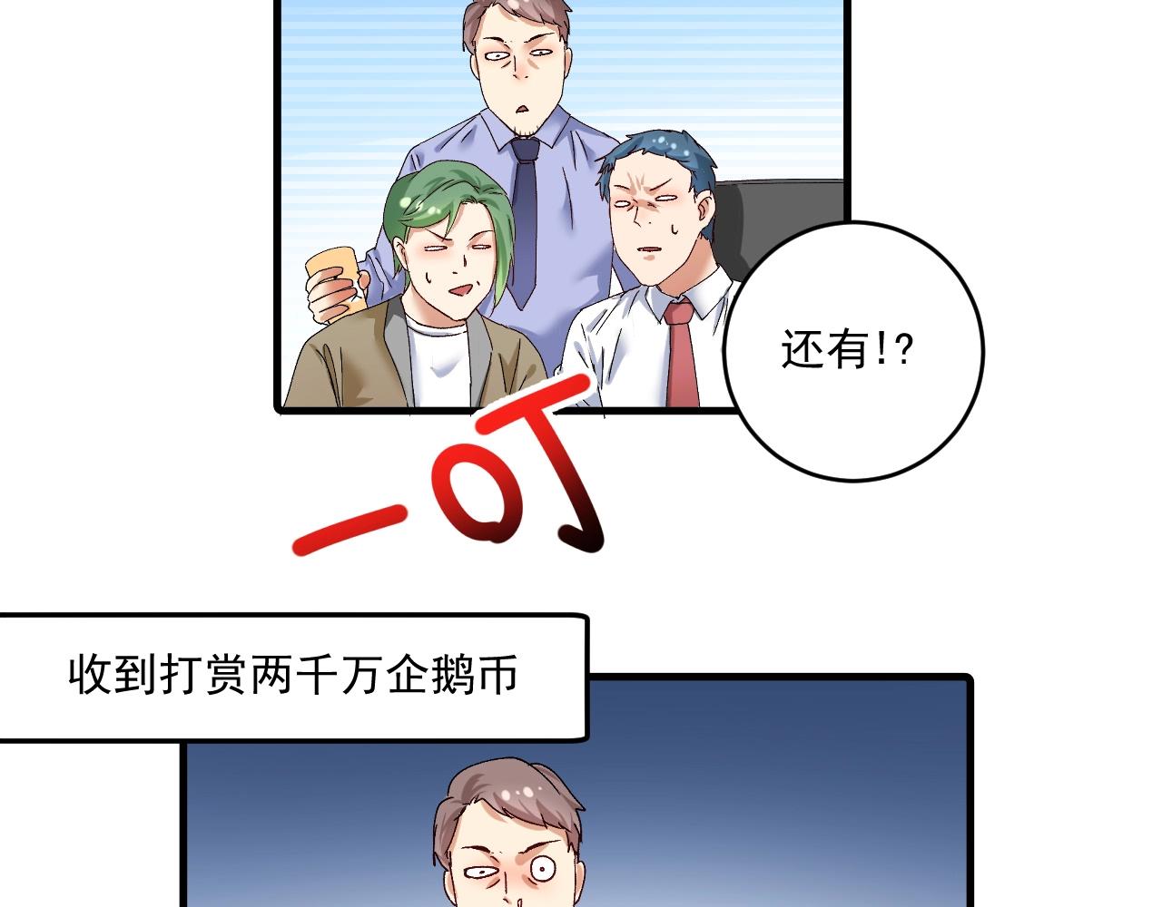 我的成就有点多完整版漫画,第118话 百万打赏1图