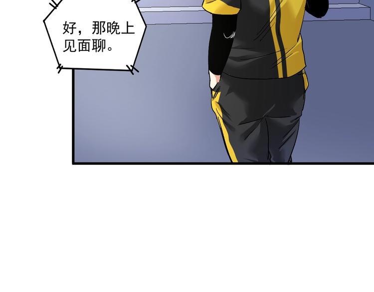 我的成就有点多漫画,第81话 公益基金2图