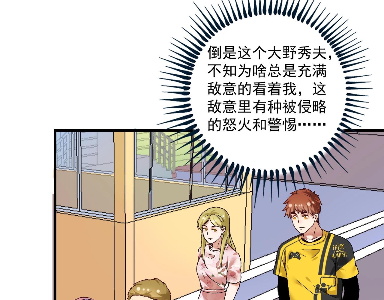 我的成就有点多漫画,第111话 复杂关系1图