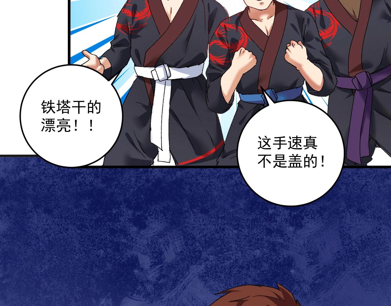 我的成就有点多漫画,第102话 即将到来的危机！2图