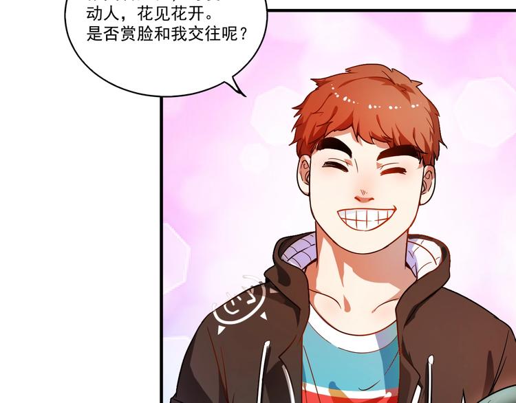 我的成就有点多合集漫画,第3话 爱情骗子我问你1图