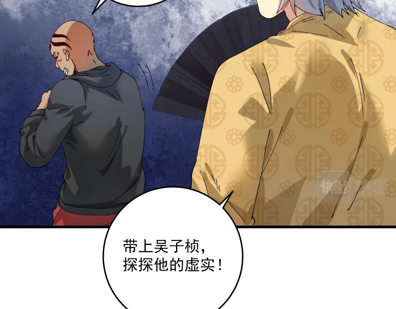 我的成就有点多漫画,第150话 嚣张的绑匪2图