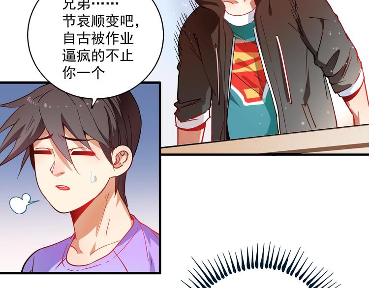 我的成就有点多漫画,第5话 作业，我做完了！2图