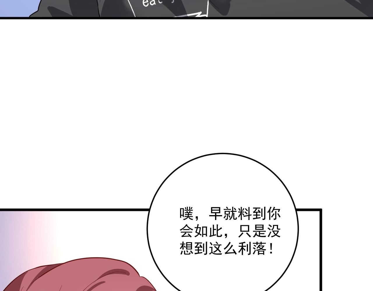 我的成就有亿点多漫画,第201话一首孟凡的歌1图