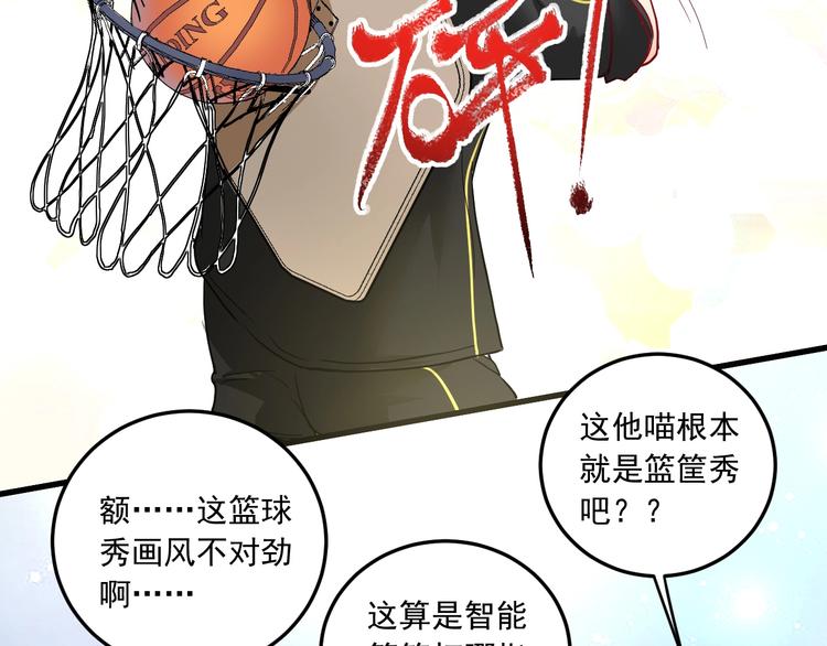 我的成就有点多漫画,第47话 制霸运动会1图