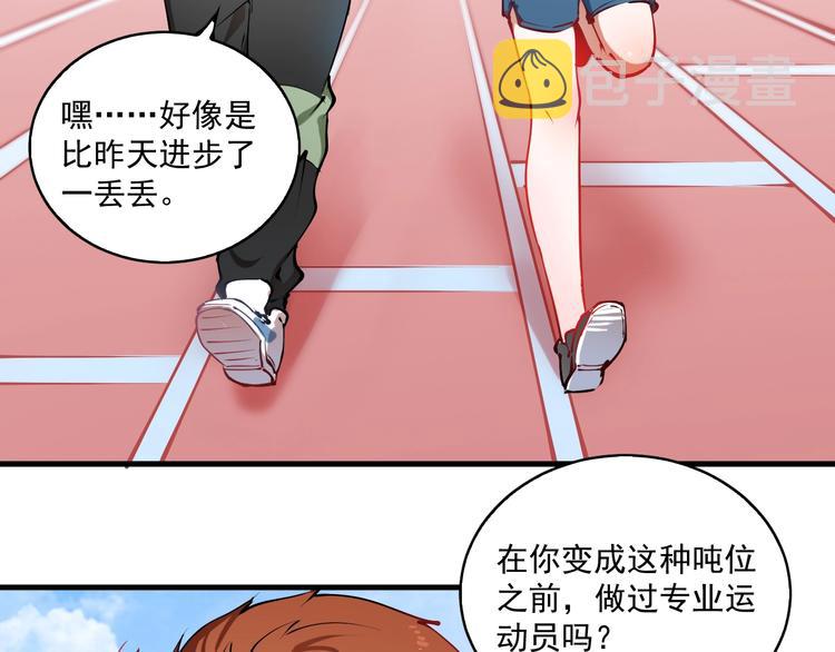 我的成就有点多漫画下拉式六漫画,第9话 爱情骗子我问你2图