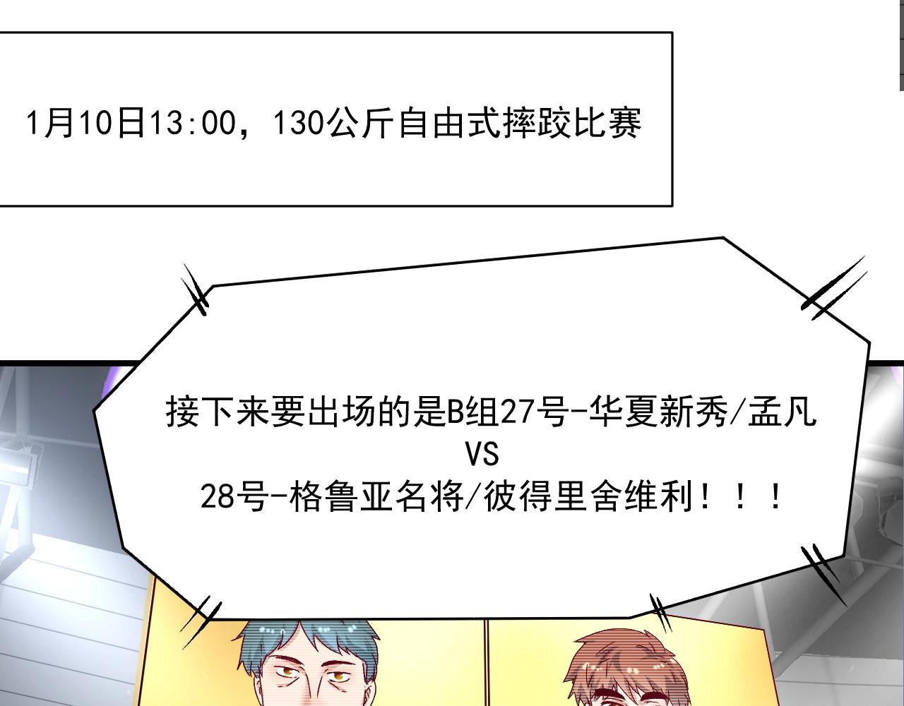 我的成就有点多超长合集漫画,第146话 绑架？！1图