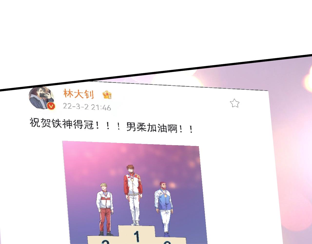 我的成就有点多漫画,第176话 林大钊的胜利1图