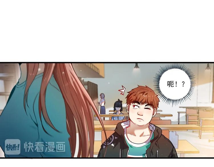 我的成就有点多合集漫画,第3话 爱情骗子我问你2图