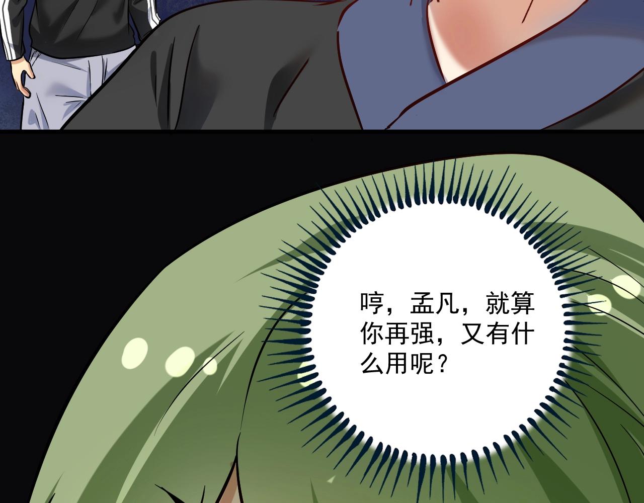 我的成就有点多漫画,第186话实力说话！2图