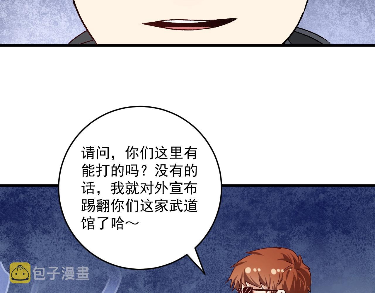 我的成就有点多动漫一口气全看完漫画,第128话 连战连捷2图