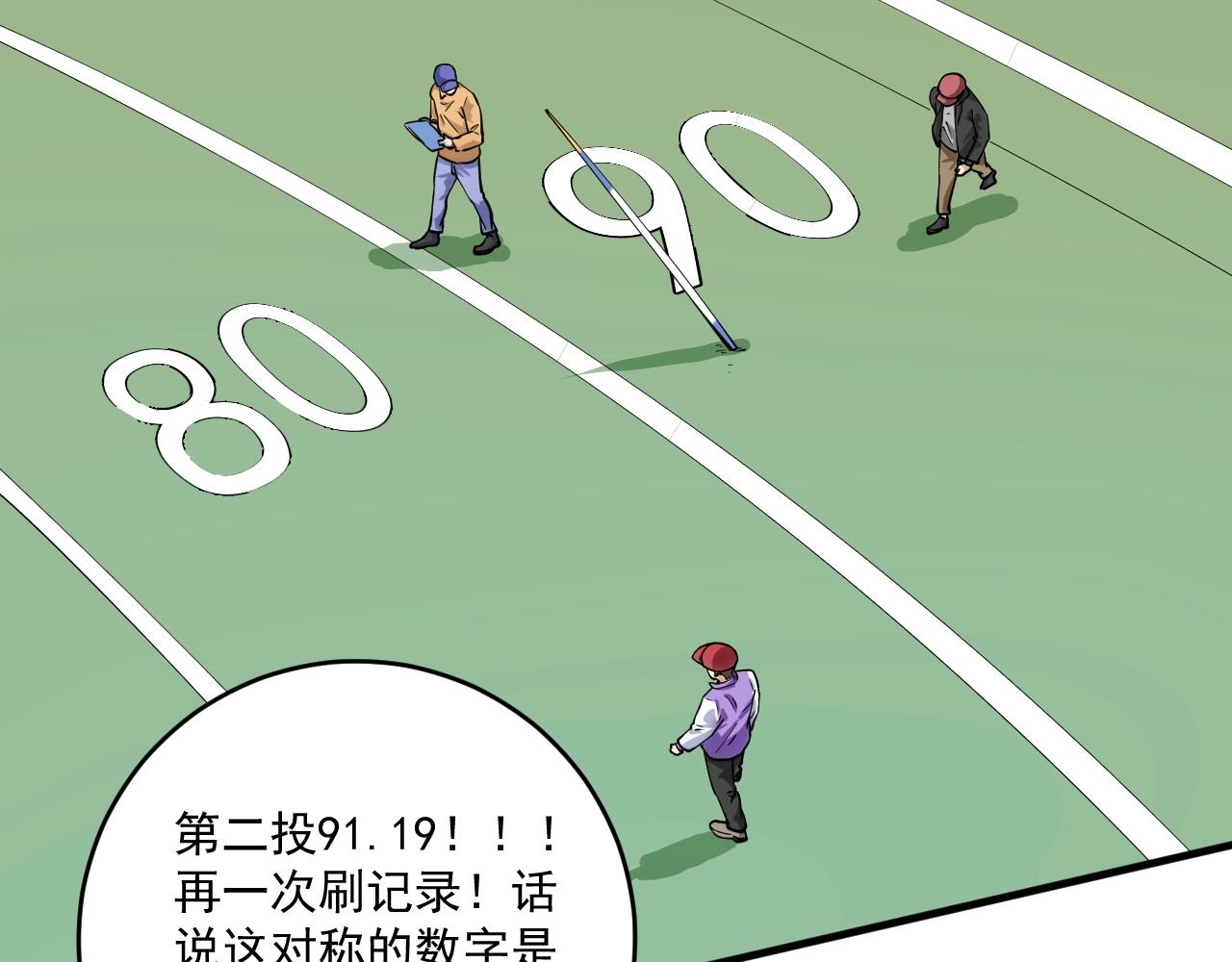 我的成就有点多合集漫画,第229话 来自UFC的挑衅1图