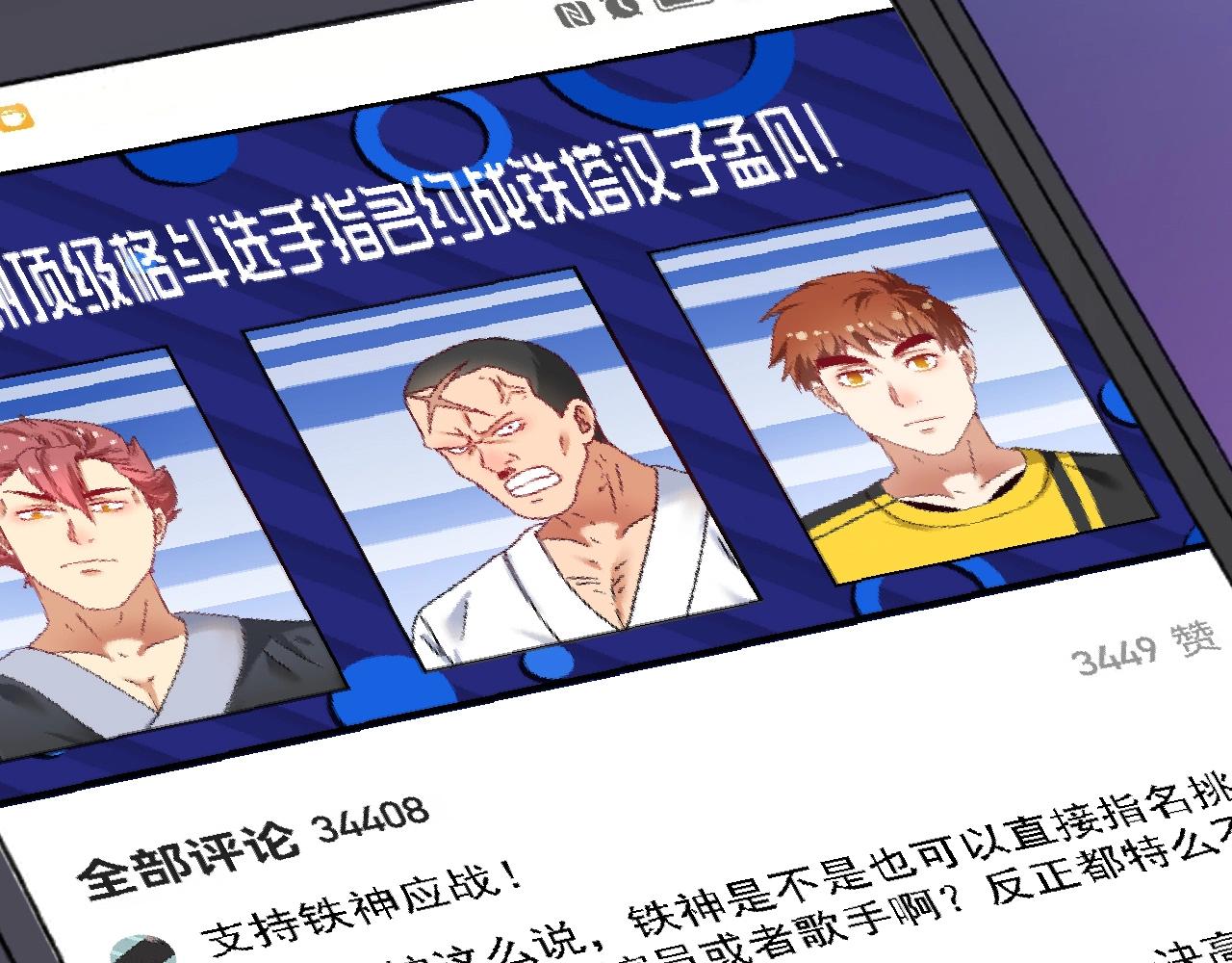 我的成就有点多动漫合集漫画,第127话 我来踢馆！2图