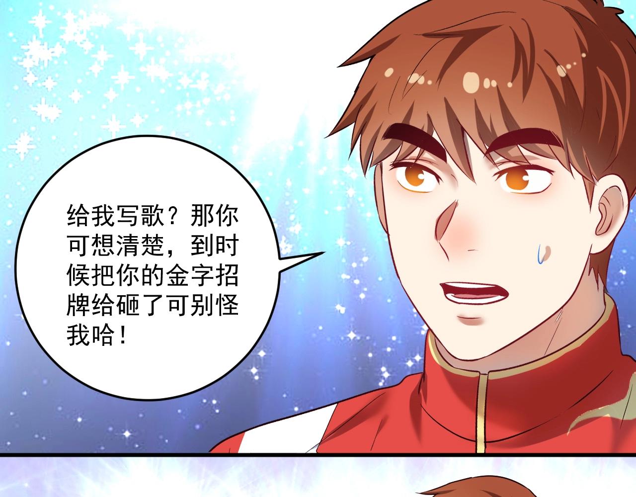 我的成就有点多漫画解说漫画,第179话 突如其来的绯闻1图