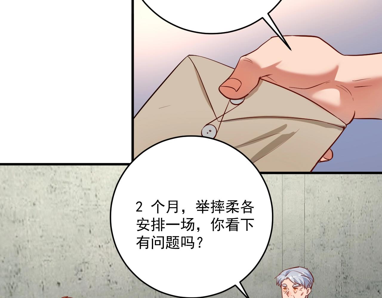 我的成就有点多结局漫画,第210话 减什么肥？！1图