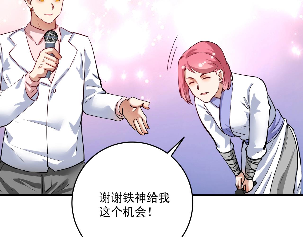 我的成就有点多漫画,第228话 “你愿意嫁给我吗？”1图