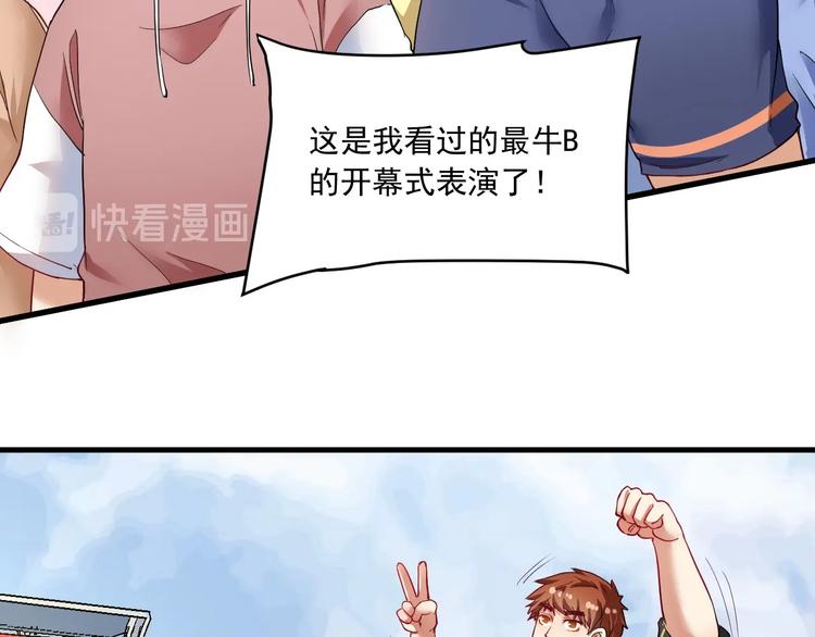 我的成就有点多漫画,第47话 制霸运动会1图