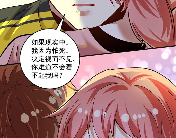 我的成就有点多漫画免费下拉式漫画,第97话 问心1图