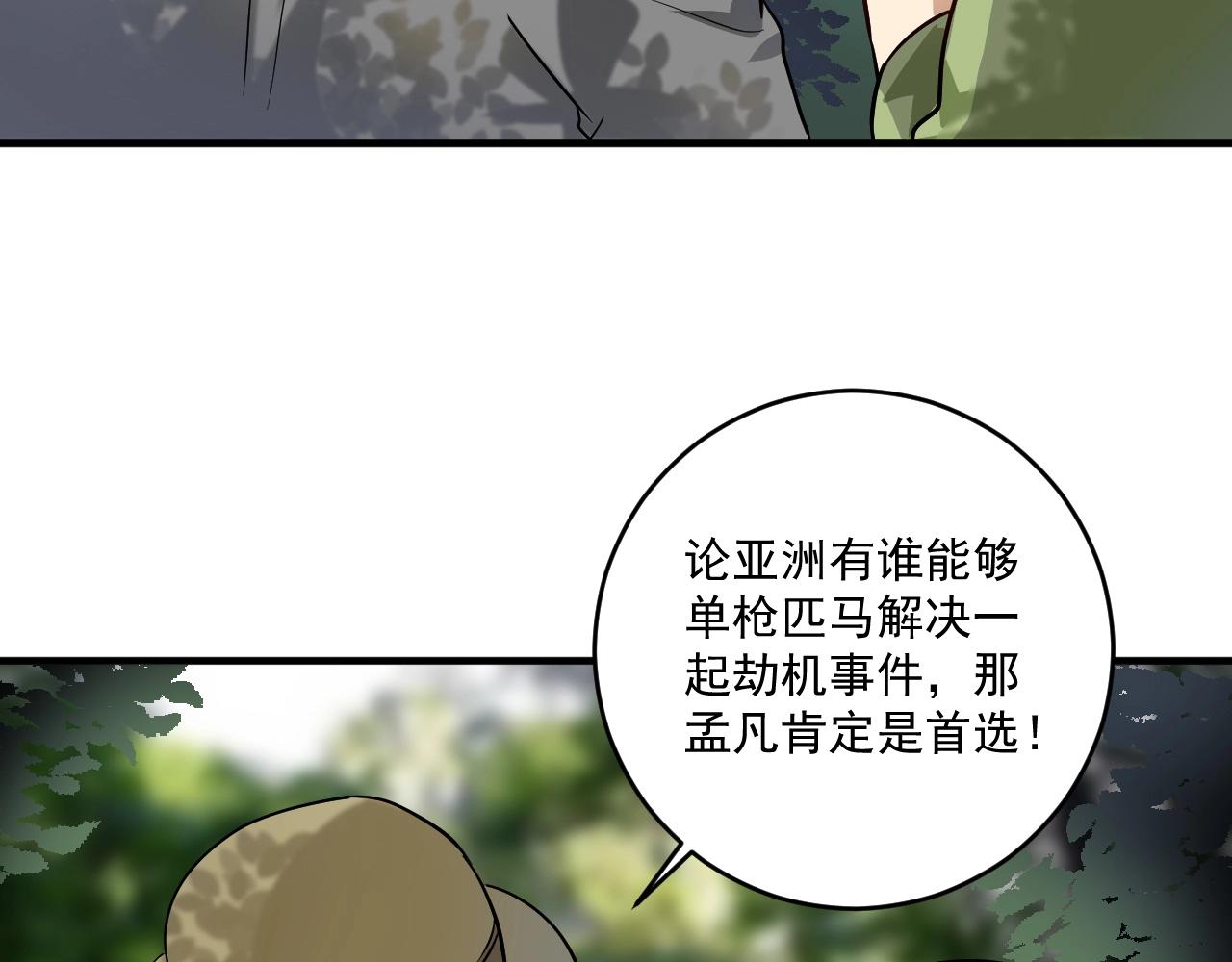 我的成就有点多全集漫画,第163话 有美女来找？2图