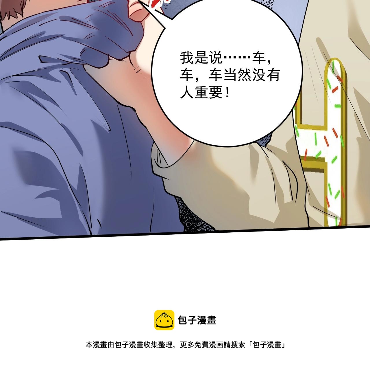 我的成就有点多漫画免费漫画,第161话 翻车现场1图