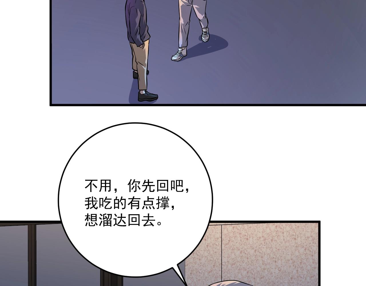 我的成就有点多全集漫画,第209话 约法三章2图