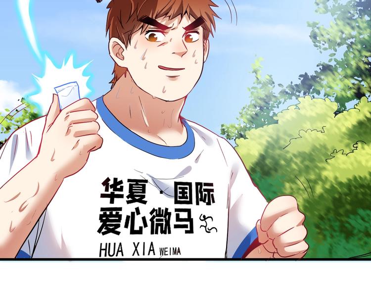 我的成就有点多小说漫画,第25话 随风奔跑自由是方向1图