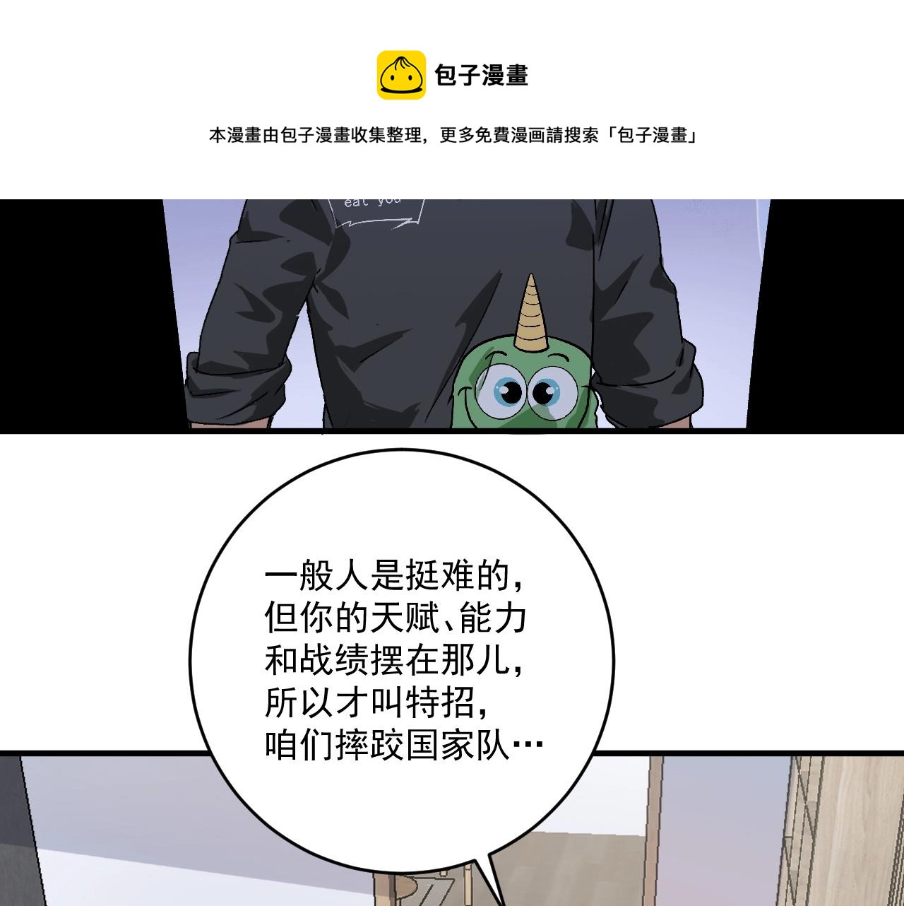 我的成就有点多5小时合集漫画,第135话 孟凡的选择2图