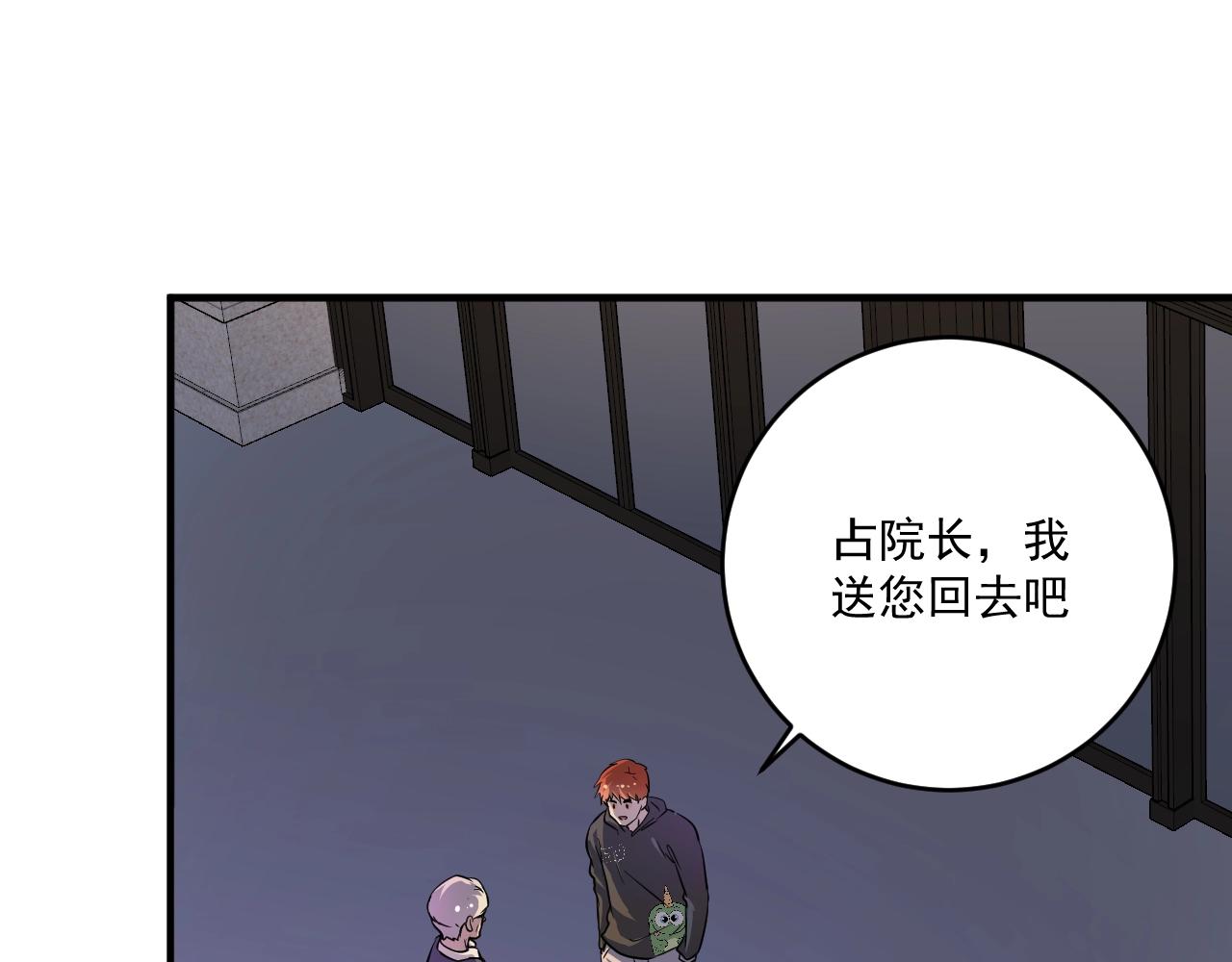 我的成就有点多全集漫画,第209话 约法三章1图