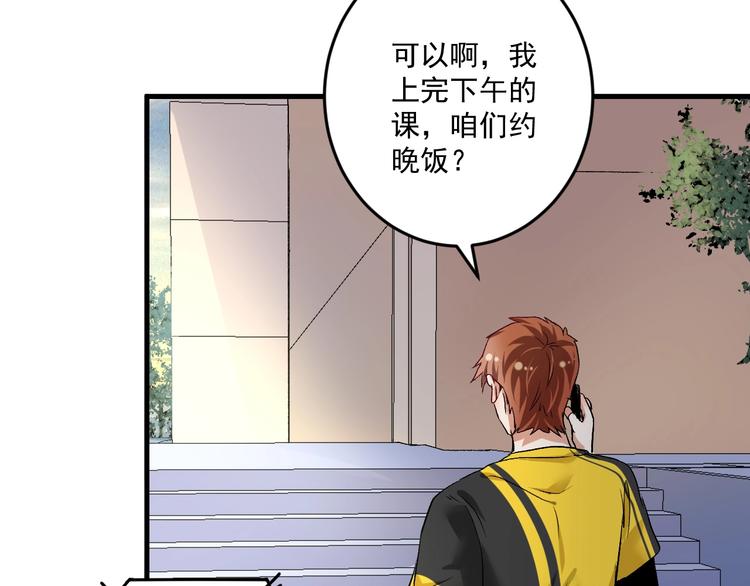 我的成就有点多漫画,第81话 公益基金1图