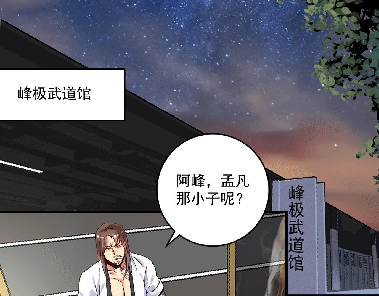 我的成就有亿点多漫画,第106话 吴极他急了1图