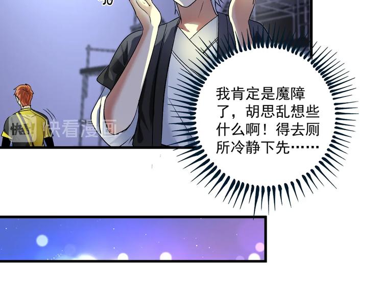 我的成就有点多合集漫画,第88话 魅力无敌2图