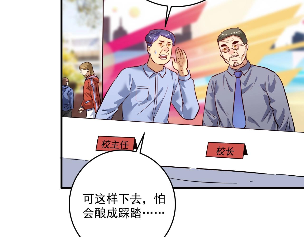 我的成就有点多超长合集漫画,第207话 教练急了1图