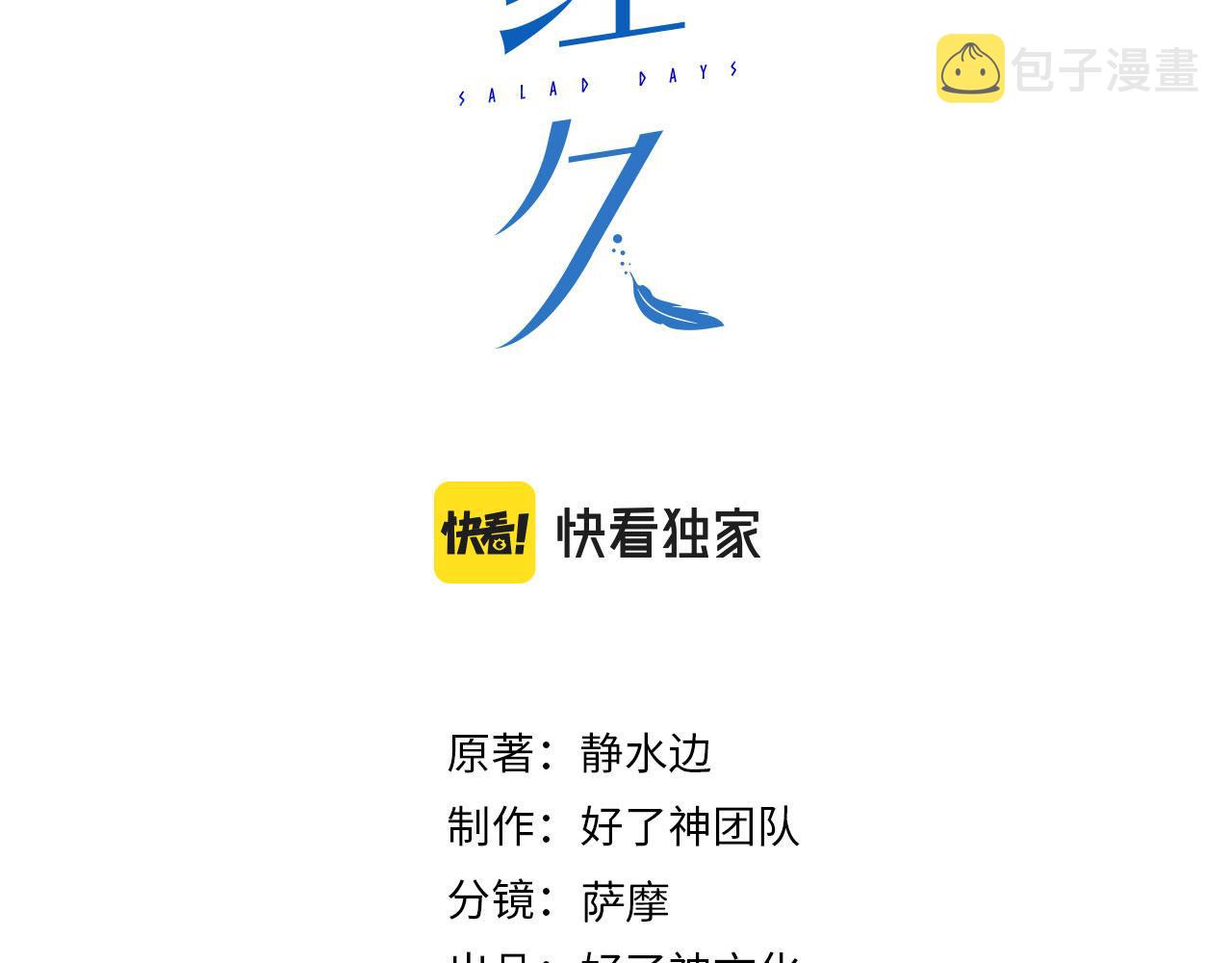 经久漫画,第47话  迟到的爱人2图