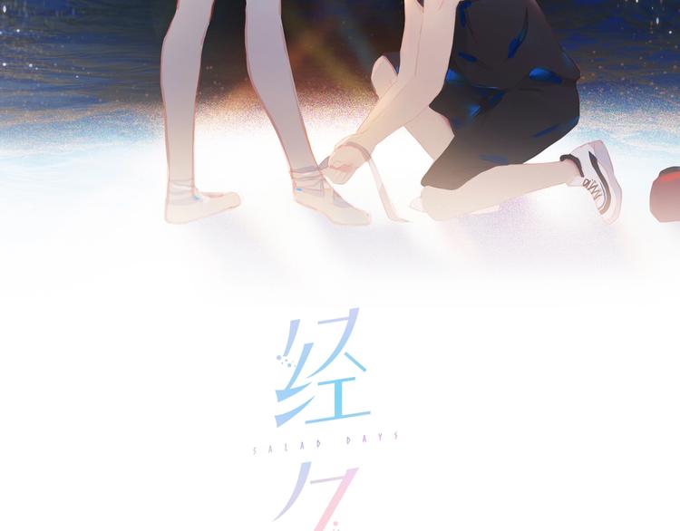 经久漫画,第1话 芭蕾梦启2图