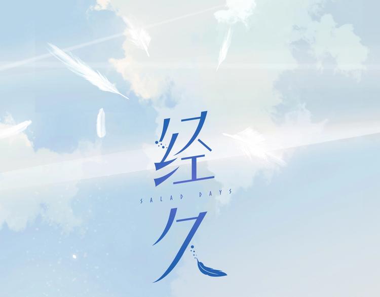 经久漫画,第25话 舞鞋2图